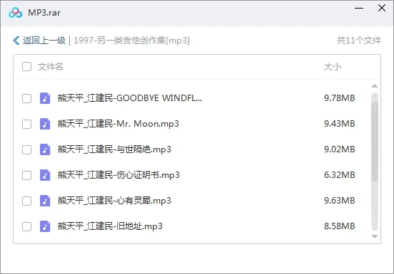 熊天平Panda歌曲百度云网盘下载(1997-2020年10张专辑单曲)[FLACMP33.01GB]