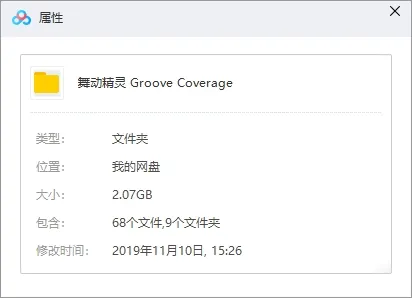 舞动精灵乐团(Groove Coverage)7张专辑合集[FLACMP32.07GB]百度云网盘下载