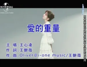 2018 内地国语 MV：王心凌《爱的重量》83MB 百度网盘资源-小文资源网