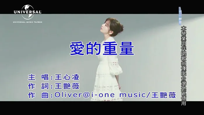 [2018][内地][国语-MV][王心凌-爱的重量][MPG][83MB][百度网盘]