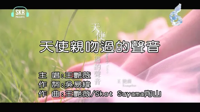 [2018][内地][国语-MV][王艳薇-天使亲吻过的声音][MPG][97MB][百度网盘]
