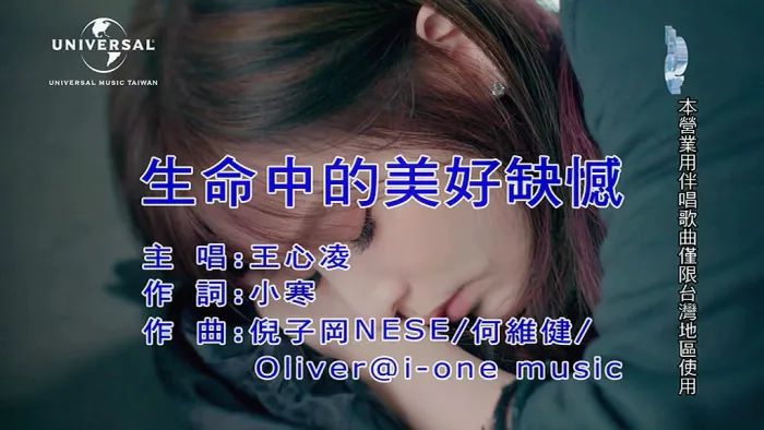 [2018][内地][国语-MV][王心凌-生命中的美好缺憾][MPG][144MB][百度网盘]