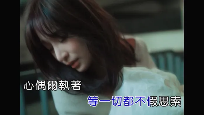 [2018][内地][国语-MV][王心凌-在青春迷失的咖啡馆][MPG][115MB][百度网盘]
