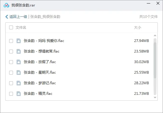 张含韵歌曲合集百度云网盘下载(2005-2018年3张专辑)[FLAC1.60GB]