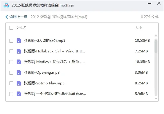 张靓颖歌曲合集百度云网盘下载(2006-2022年12张专辑单曲)[FLACMP38.36GB]