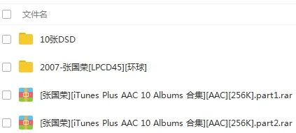 张国荣歌曲合集10张DSD专辑+无损MP3百度云网盘下载