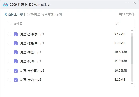周蕙歌曲合集百度云网盘下载(1999-2019年11张专辑单曲)[FLACMP34.03GB]