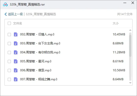 周慧敏[59张专辑]歌曲合集百度云网盘下载[APEFLACMP324.07GB]