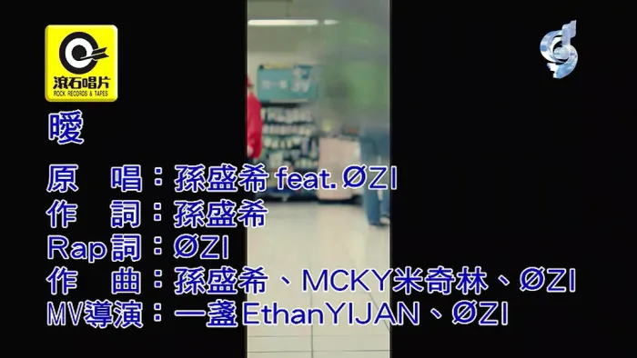[2018][内地][国语-MV][孙盛希&ØZI-暧][MPG][199MB][百度网盘]