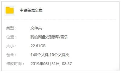 中岛美嘉11张无损歌曲专辑百度云网盘下载