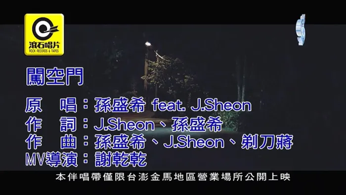 [2018][内地][国语-MV][孙盛希&J.SHEON-闯空门][MPG][82MB][百度网盘]