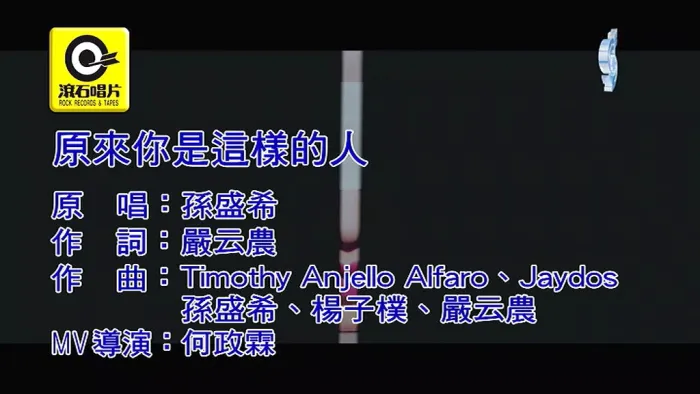 [2018][内地][国语-MV][孙盛希-原来你是这样的人][MPG][77MB][百度网盘]