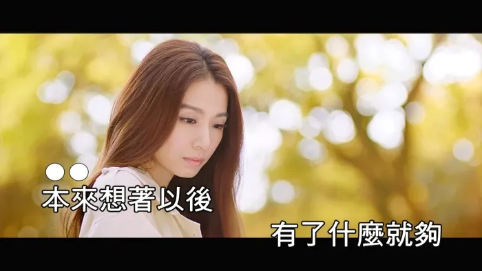 [2018][内地][国语-MV][田馥甄-愛了很久的朋友][MPG][382MB][百度网盘]