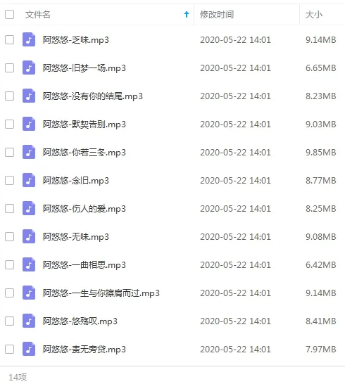 网红阿悠悠歌曲百度云网盘免费下载(2019-2020合集)[FLACMP3404.19MB]