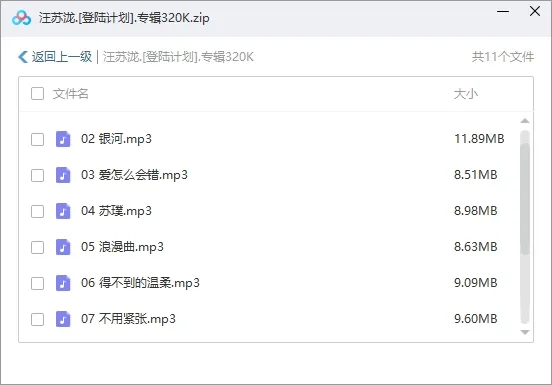 汪苏泷[8张专辑]歌曲合集百度云网盘下载[FLACMP31.99GB]