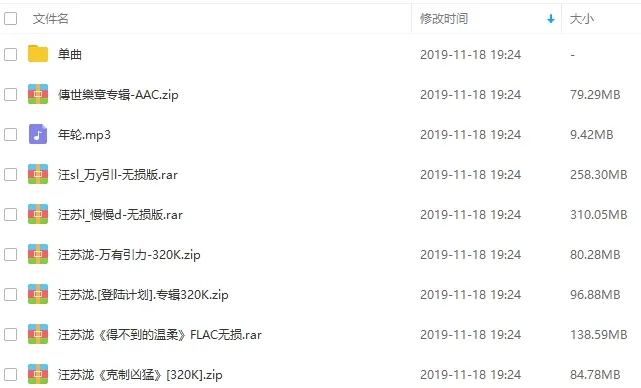 汪苏泷[8张专辑]歌曲合集百度云网盘下载[FLACMP31.99GB]
