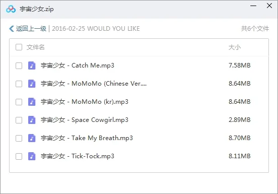 宇宙少女组合歌曲下载(2007-2022年10张专辑单曲)百度云网盘下载[MP3802.24MB]