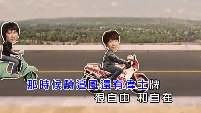 [2018][内地][国语-MV][邰正宵&姚可杰-逍遥年代][MPG][227MB][百度网盘]