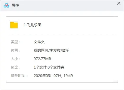 F.I.R飞儿乐团[2004-2019歌曲全集]百度云网盘下载[MP3972.77MB]