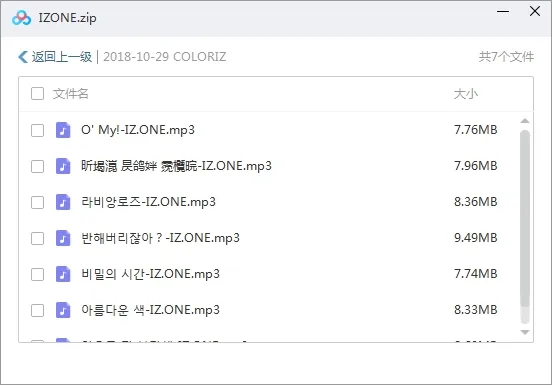 IZONE（9张专辑单曲）歌曲合集百度云网盘下载[MP3398.28MB]