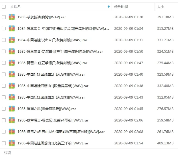 蔡幸娟[57张专辑]无损歌曲合集[百度云网盘下载][WAV34.03GB]