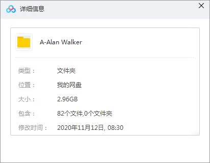艾兰沃克Alan Walker歌曲合集百度云网盘下载(2012-2020年81张专辑单曲)[FLACMP32.96GB]