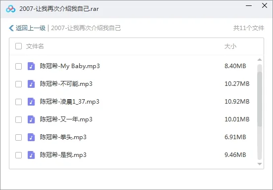 陈冠希Edison Chen歌曲合集百度云网盘下载(2000-2018年28张专辑单曲)[FLACMP34.77GB]