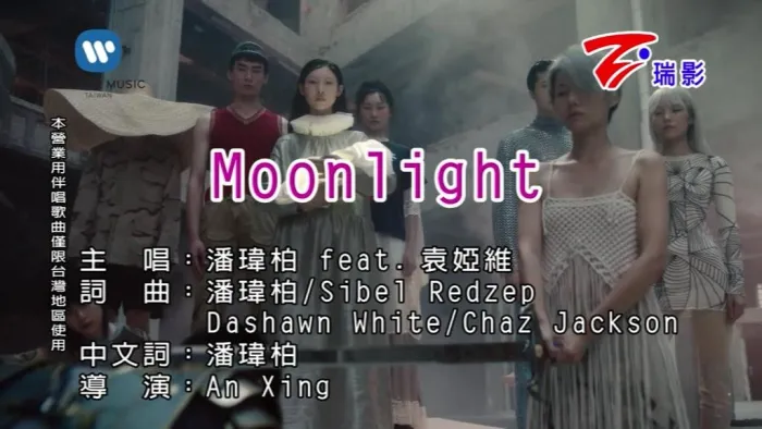 [2018][内地][国语-MV][潘玮柏&袁娅维-MOONLIGHT][MPG][91MB][百度网盘]