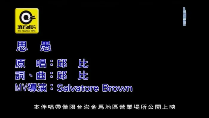 [2018][内地][国语-MV][邱比-思愚][MPG][158MB][百度网盘]