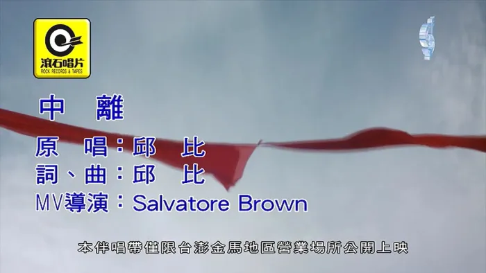 [2018][内地][国语-MV][邱比-中离][MPG][115MB][百度网盘]