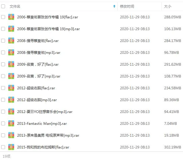 蔡旻佑[9张专辑单曲]歌曲合集百度云网盘下载[FLACMP32.81GB]