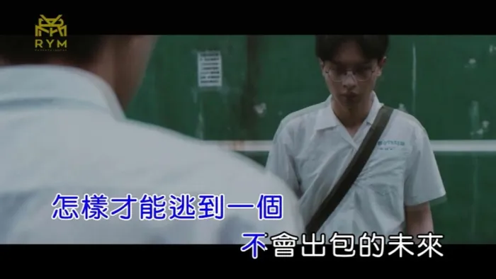 [2018][内地][国语-MV][吕士轩TROUT FRESH-孬种走了][MPG][121MB][百度网盘]