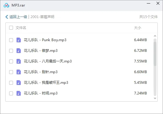 花儿乐队组合歌曲下载百度云网盘资源(1999-2008年12张专辑单曲)[APEMP33.00GB]