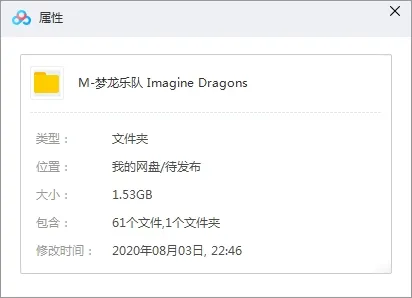 梦龙乐队Imagine Dragons歌曲合集百度云网盘下载(2008-2019年61张专辑单曲)[MP31.53GB]