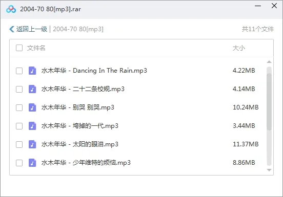 水木年华歌曲下载百度云网盘资源(2001-2020年20张专辑)[FLACMP34.23GB]