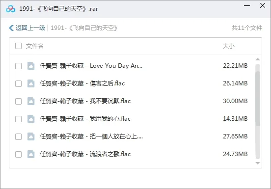 任贤齐Richie Jen无损歌曲[百度云网盘下载](1990-2019年42张专辑)[FLACMP314.30GB]