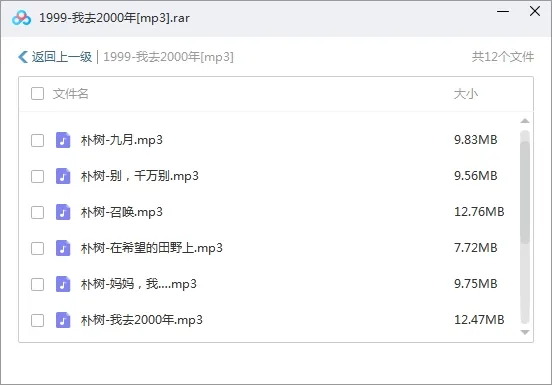 朴树歌曲合集百度云网盘下载(1999-2019年13张专辑单曲)[FLACMP33.85GB]