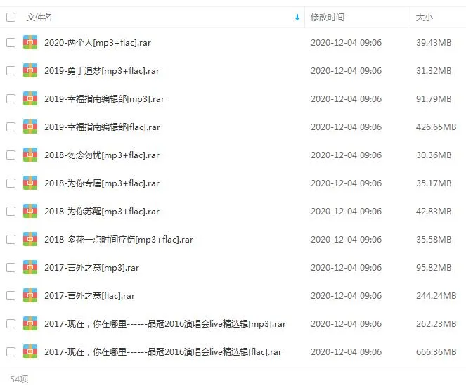 品冠[16张专辑单曲]歌曲合集百度云网盘下载[WAVFLACMP311.48GB]