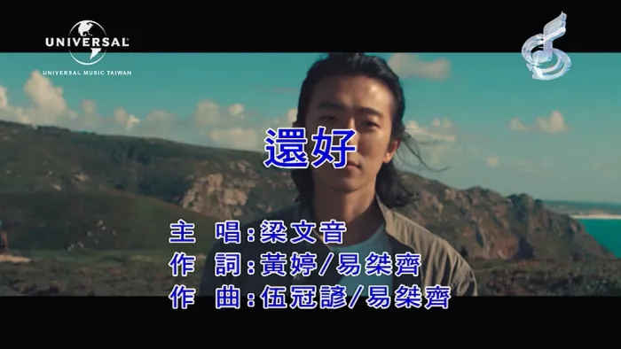 [2018][内地][国语-MV][梁文音-还好][MPG][107MB][百度网盘]