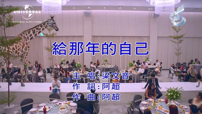[2018][内地][国语-MV][梁文音-给那年的自己][MPG][145MB][百度网盘]