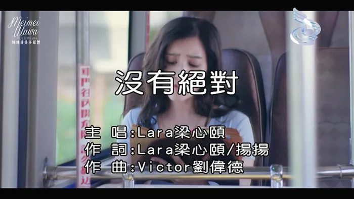 [2018][内地][国语-MV][梁心颐-没有绝对][MPG][109MB][百度网盘]