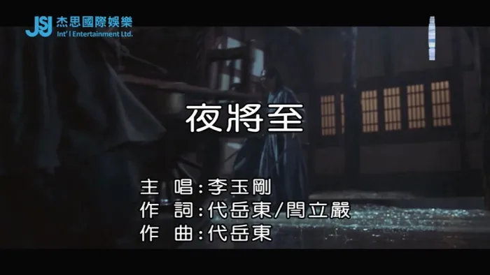 [2018][内地][国语-MV][李玉刚-夜将至][MPG][117MB][百度网盘]