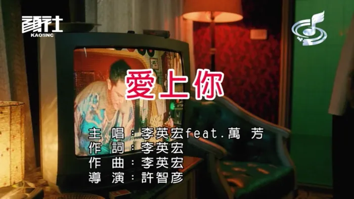 [2018][内地][国语-MV][李英宏&万芳-爱上你][MPG][165MB][百度网盘]