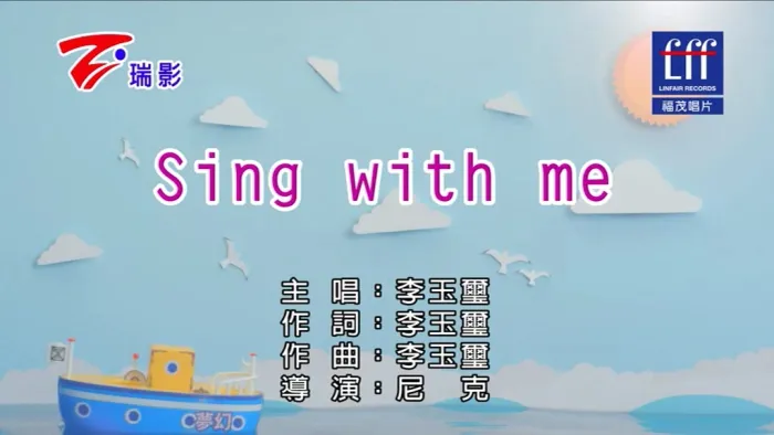 [2018][内地][国语-MV][李玉玺-SING WITH ME][MPG][186MB][百度网盘]