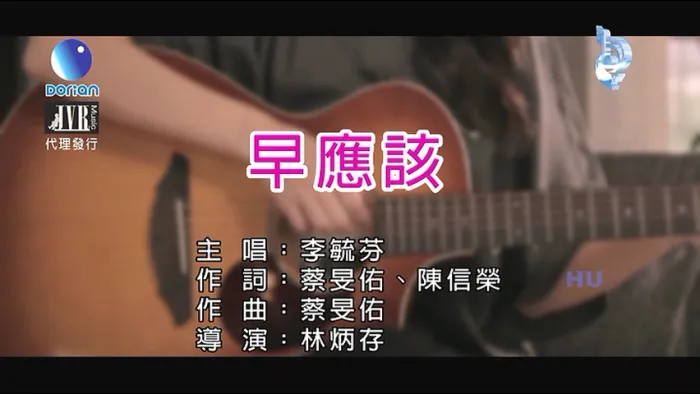 [2018][内地][国语-MV][李毓芬-早应该][MPG][219MB][百度网盘]