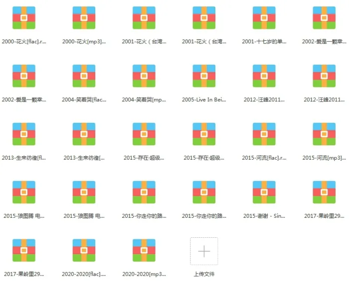 汪峰歌曲合集百度云网盘下载(2000-2020年专辑单曲)[FLACMP37.54GB]