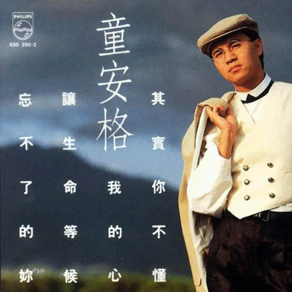 [2011][内地][童安格]《童乐会》3CD_WAV+CUE_631.5M[百度盘]