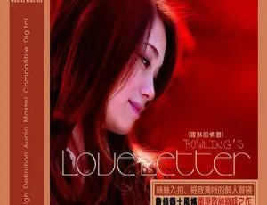 2011内地罗琳《罗琳的情书》563.4M百度盘资源（WAV+CUE）