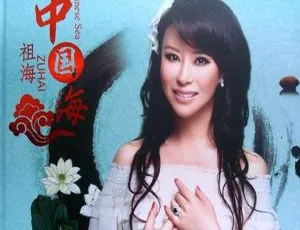 2011内地祖海《中国海》FLAC+CUE 299.5M 百度盘资源
