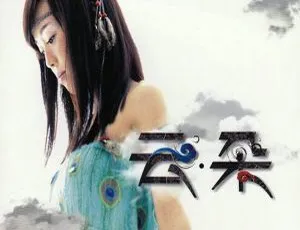 2011内地云朵专辑《云朵》WAV+CUE 588.2M 百度盘资源